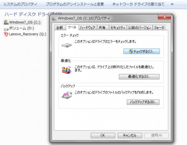 Windows ディスクチェック