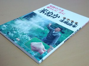 米ぬか とことん活用読本