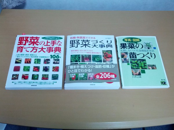 苗つくりのための参考書籍