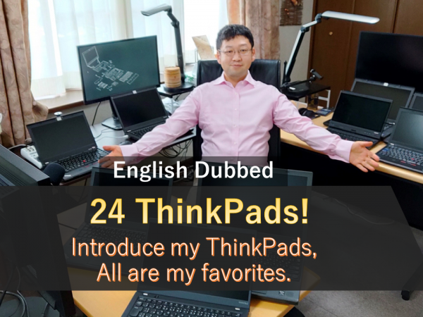 第10回:My 24 ThinkPads introduction.