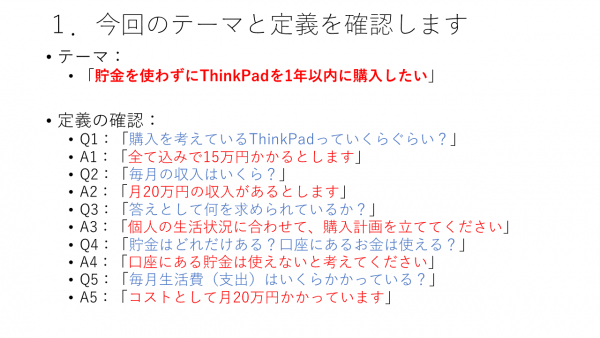 今回のテーマと定義を確認