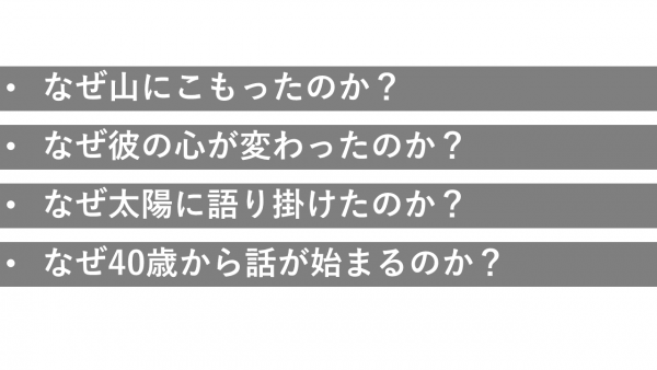 第9回：4つのなぜ？