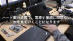 電源の付かないレノボ「ThinkPad X220」を修理してみる 前編