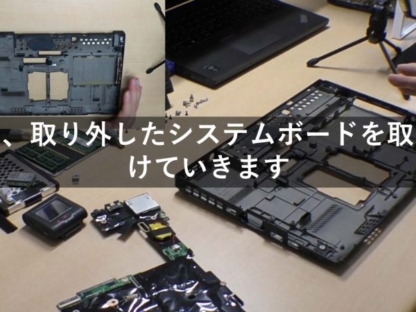 電源の付かないレノボ「ThinkPad X220」を修理してみる 後編