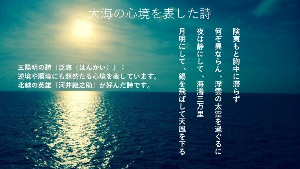 王陽明『泛海』大海の心境を表した詩